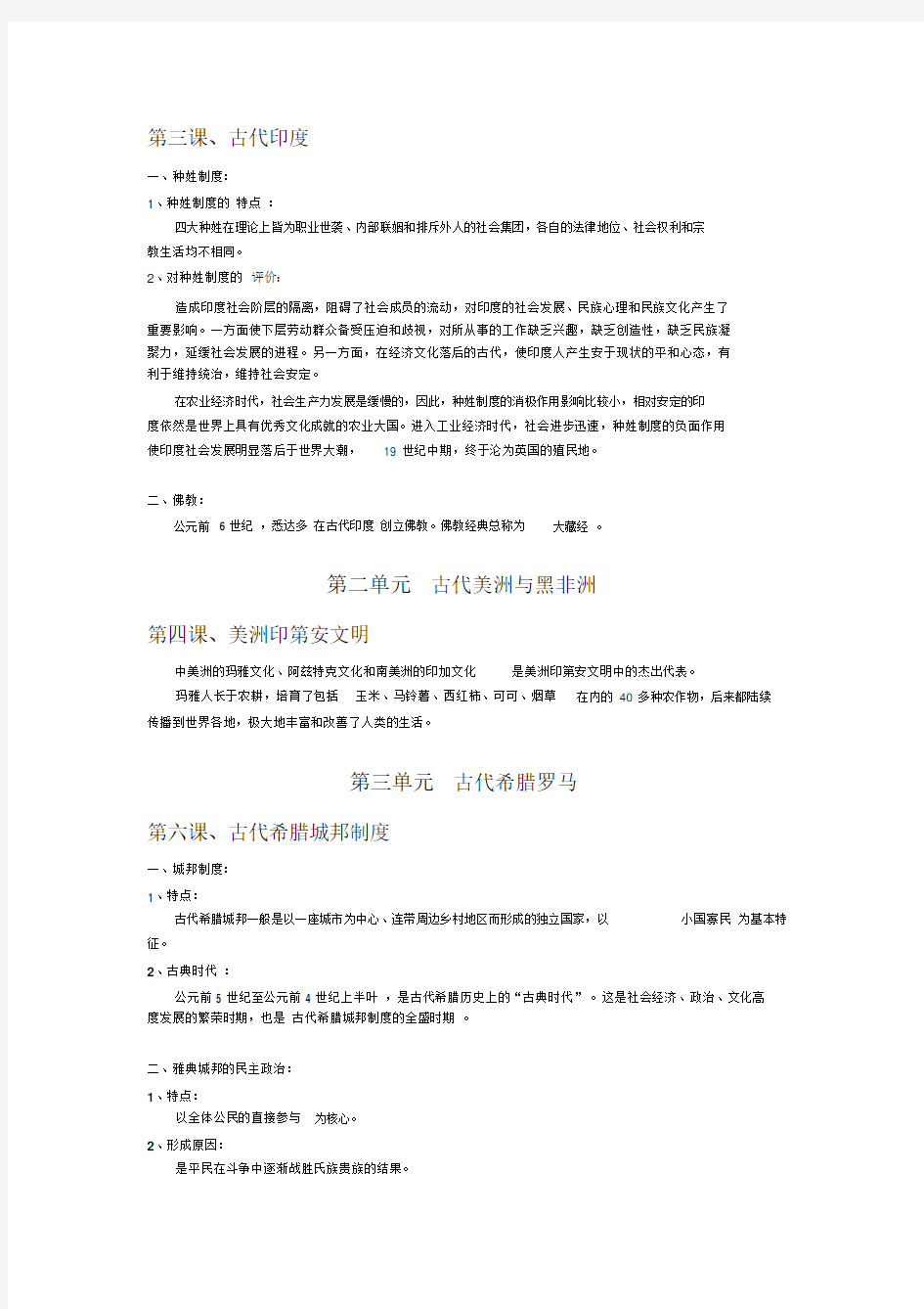 上海高中历史第一册提纲