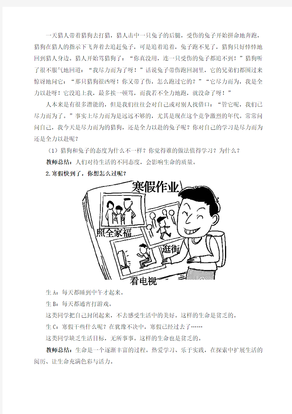 《活出生命的精彩》教案