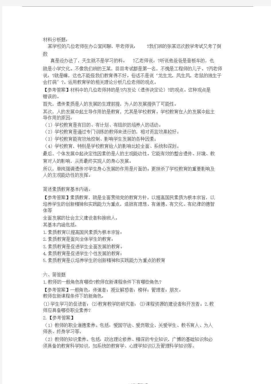 教育学简答论述题