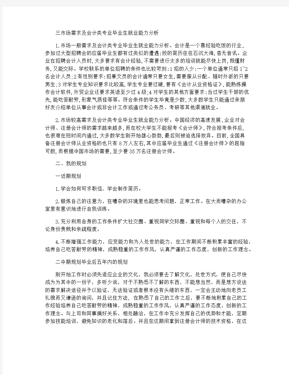 会计专业就业形势分析论文