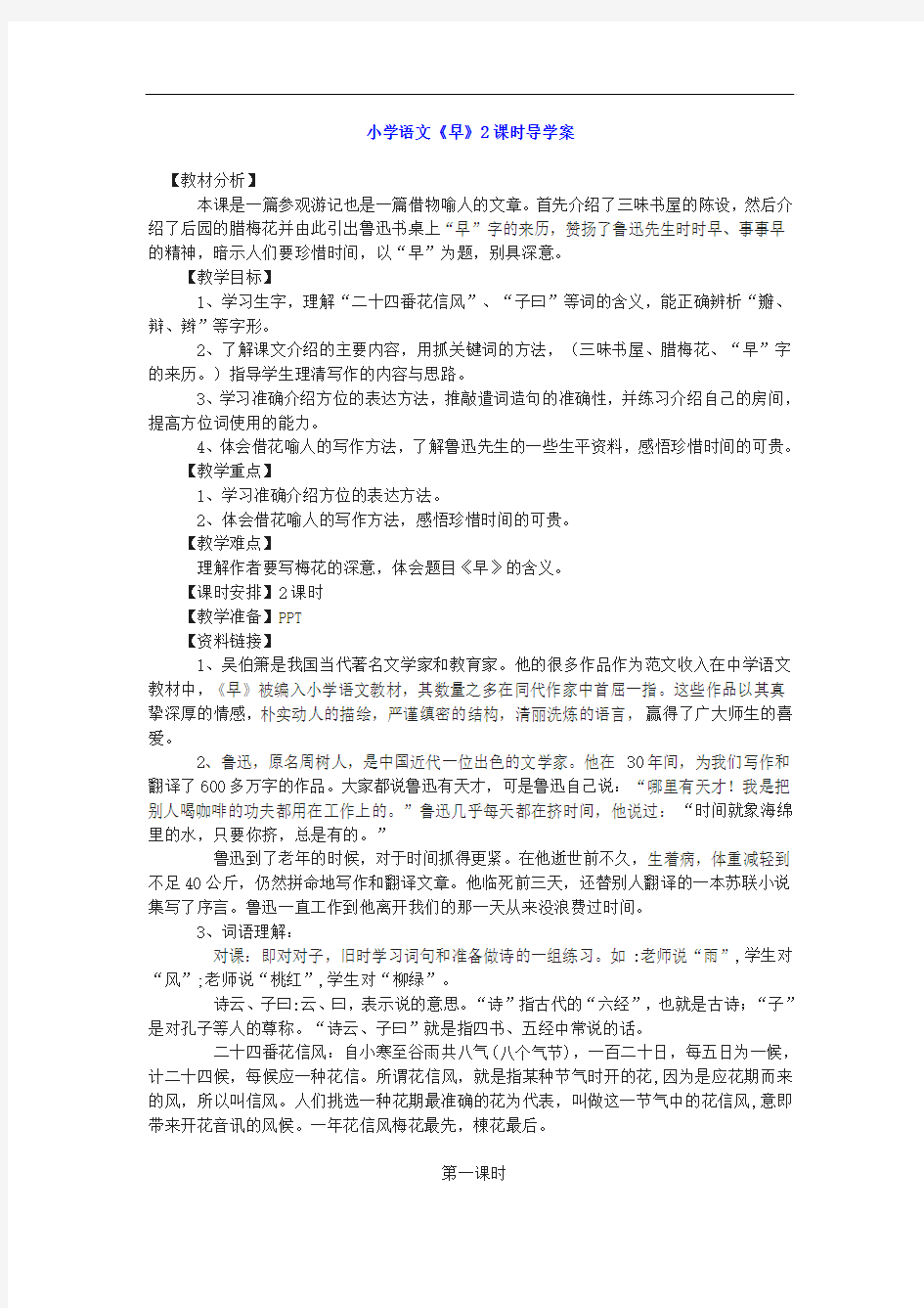 小学语文《早》2课时导学案