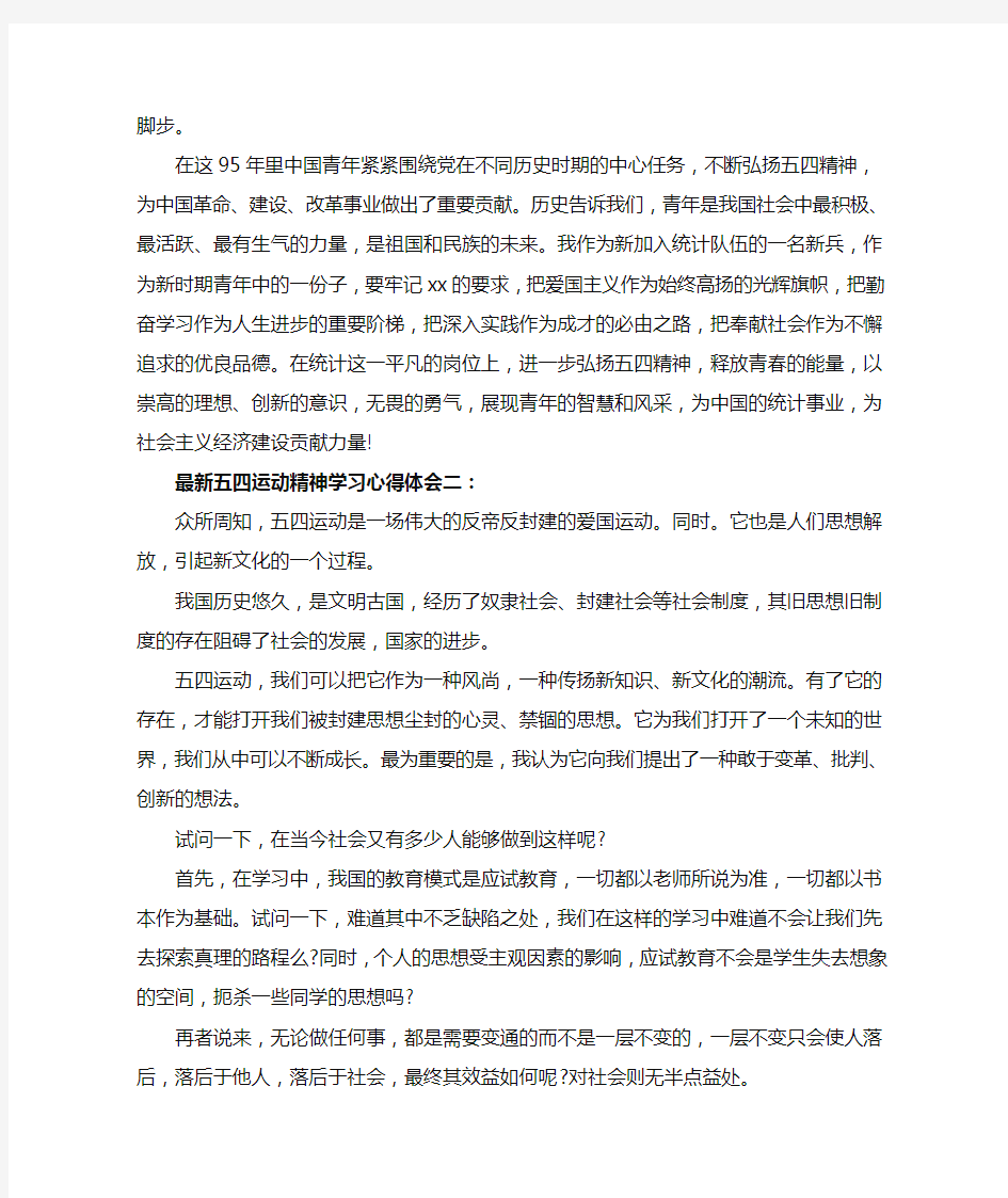 纪念五四运动100周年大会重要讲话精神学习心得体会范文3篇-精编