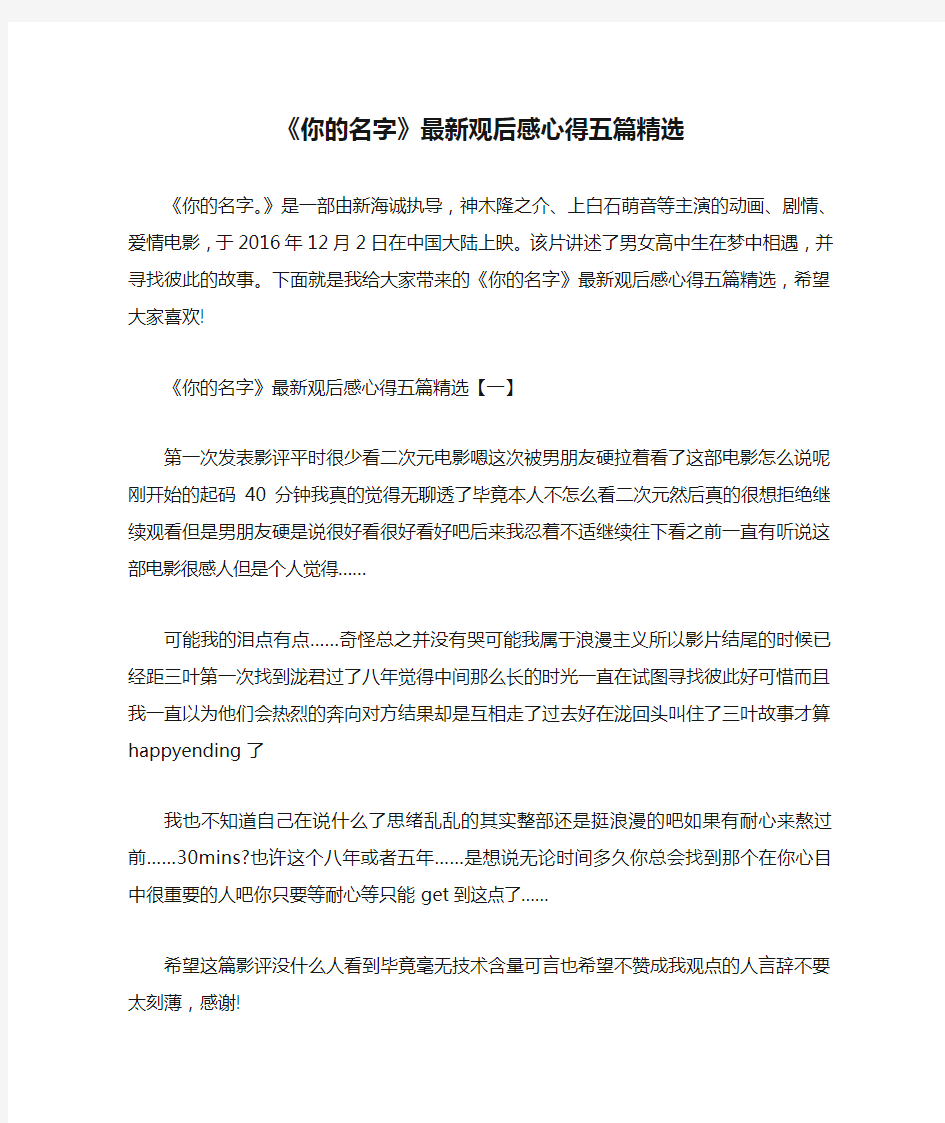 《你的名字》最新观后感心得五篇精选