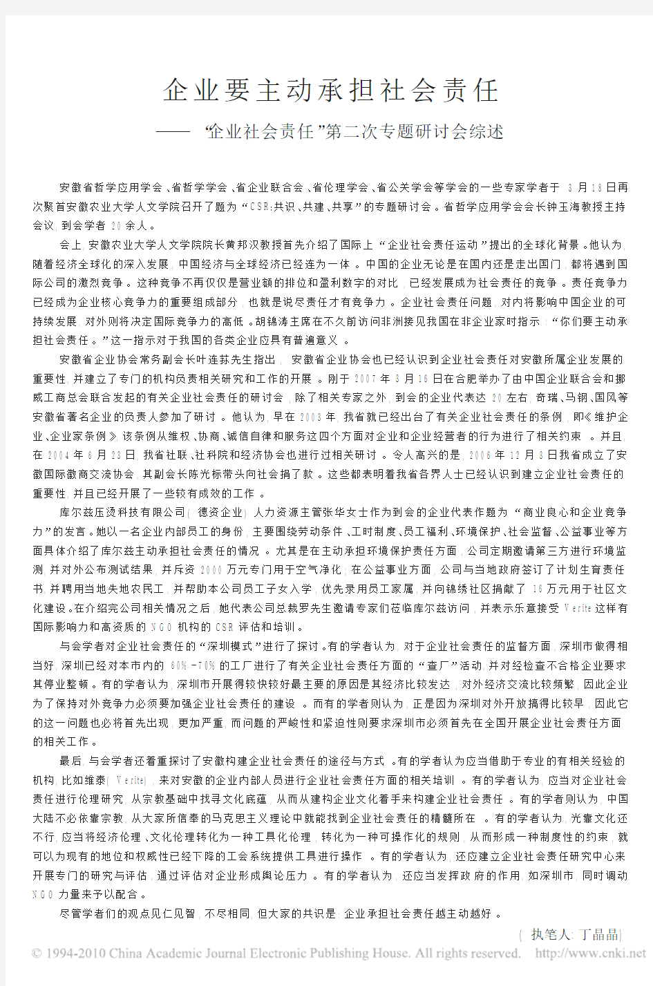 企业要主动承担社会责任