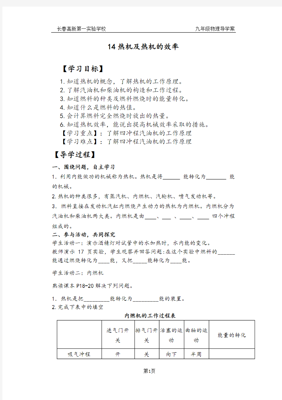 14热机及其效率导学案