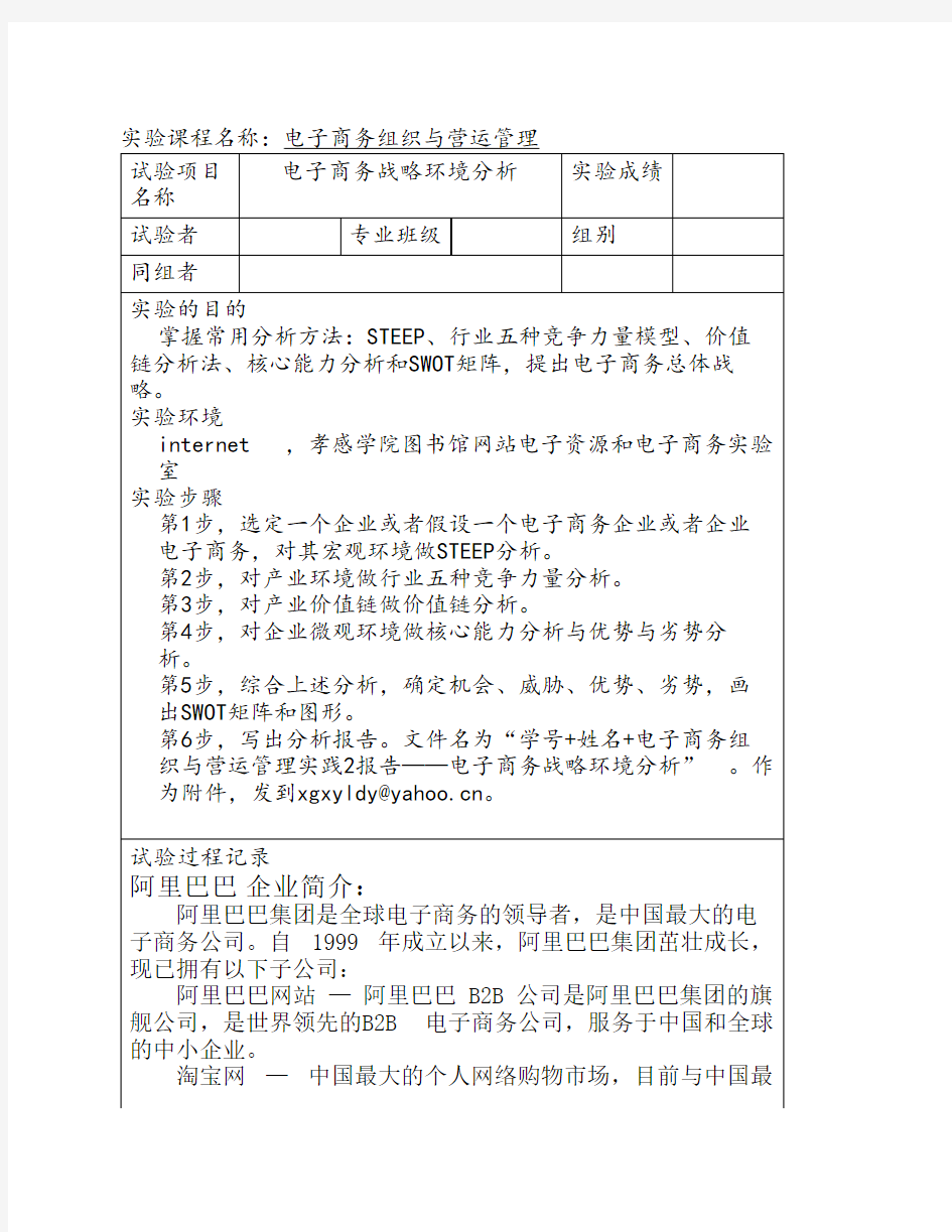 电子商务战略环境分析