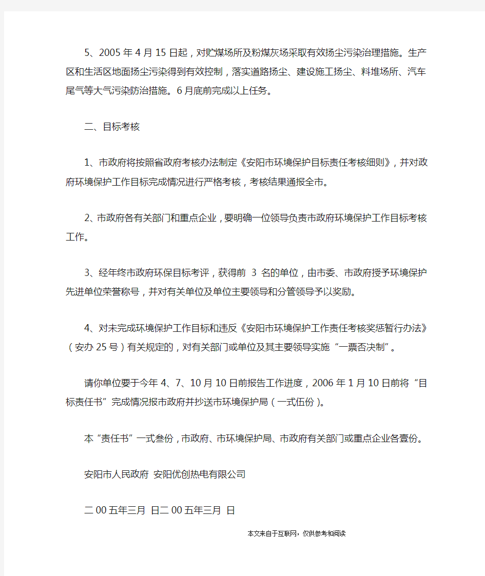 公司环境保护目标责任书_范文