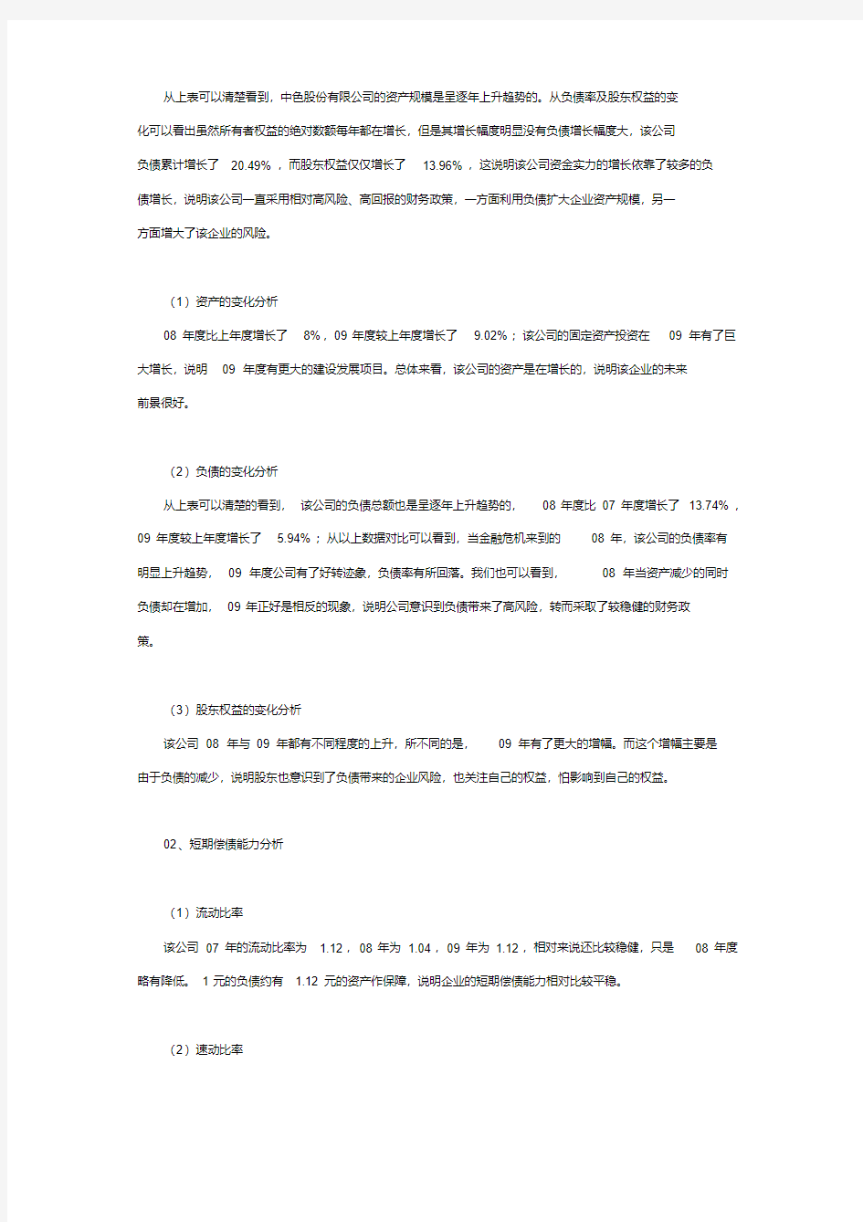 财务报表分析经典案例-新版.pdf