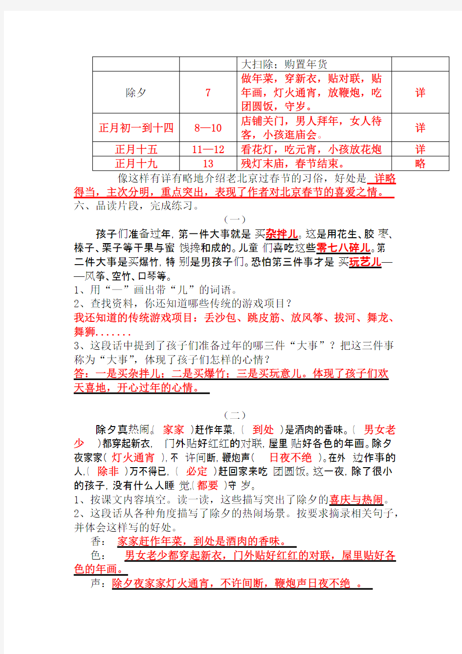 人教版六年级语文下册第六课北京的春节作业本答案(最新整理)