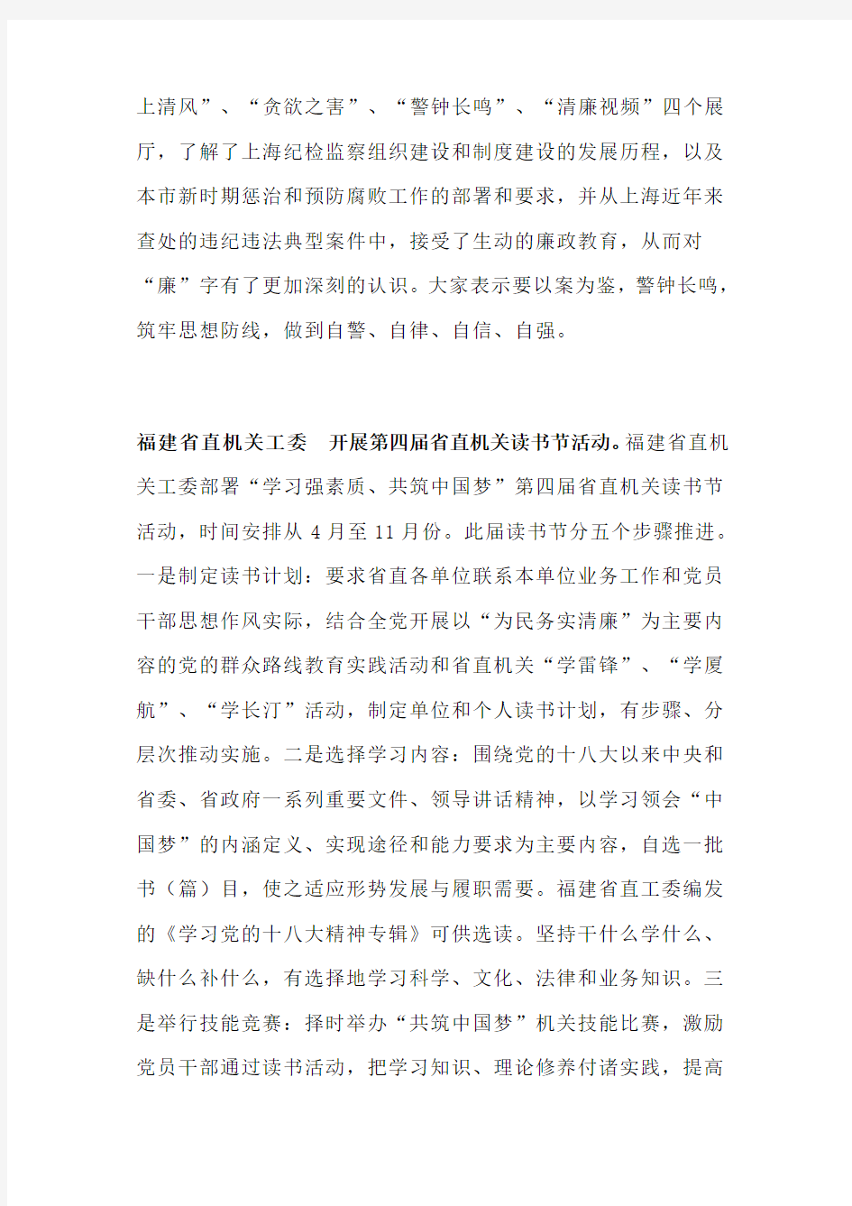 启动根在基层·中国梦2013年中央国家机关青年干部调