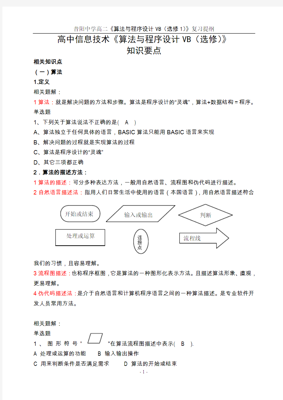 《算法与程序设计》复习纲要原版