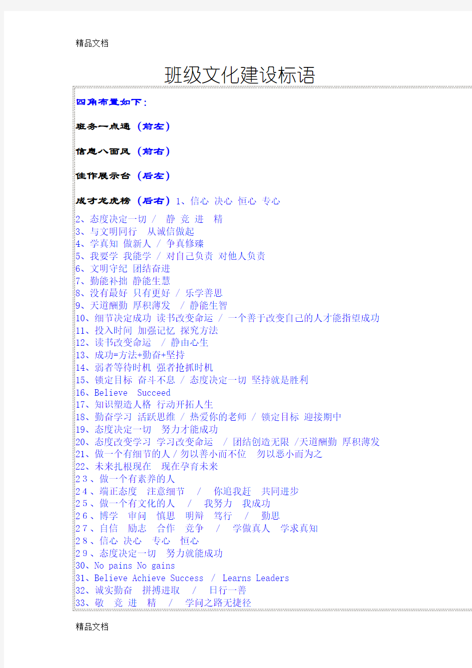 班级文化建设标语教学文案