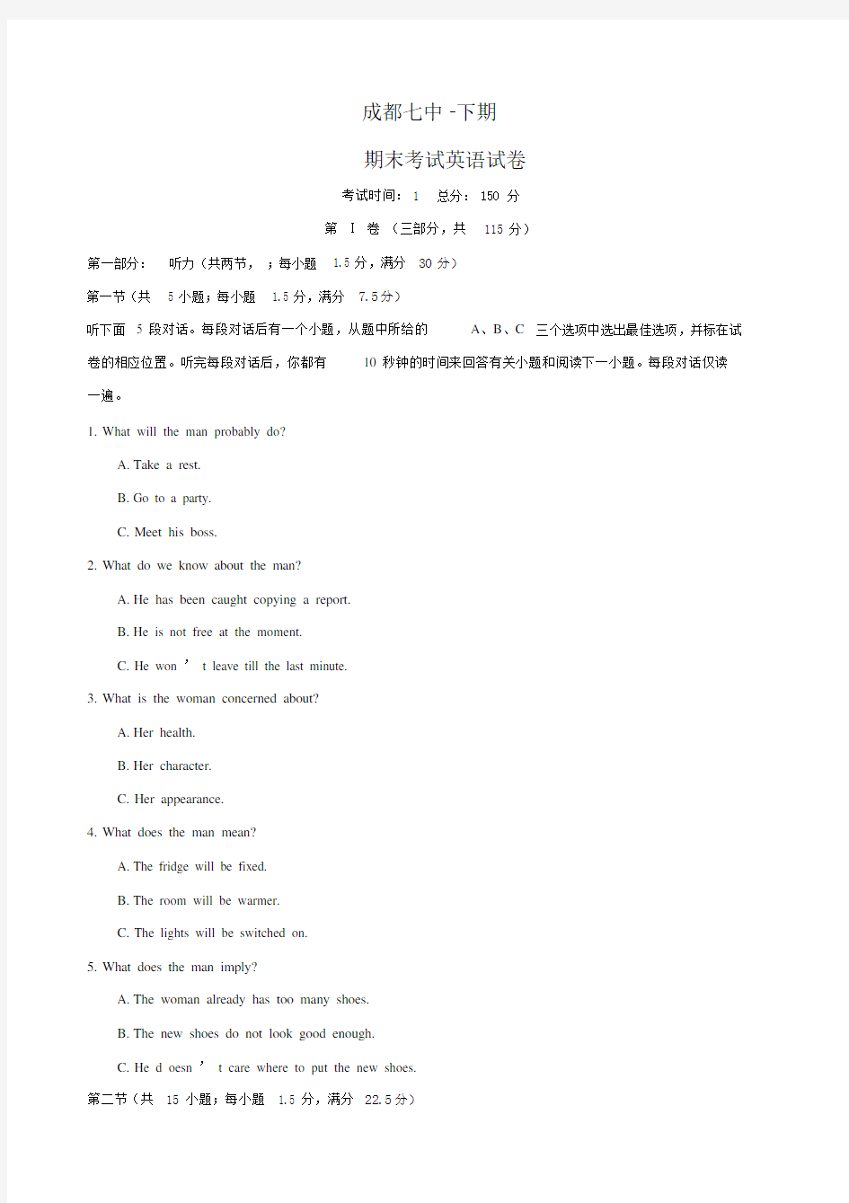 四川省成都七中高一下学期期末考试(英语).docx