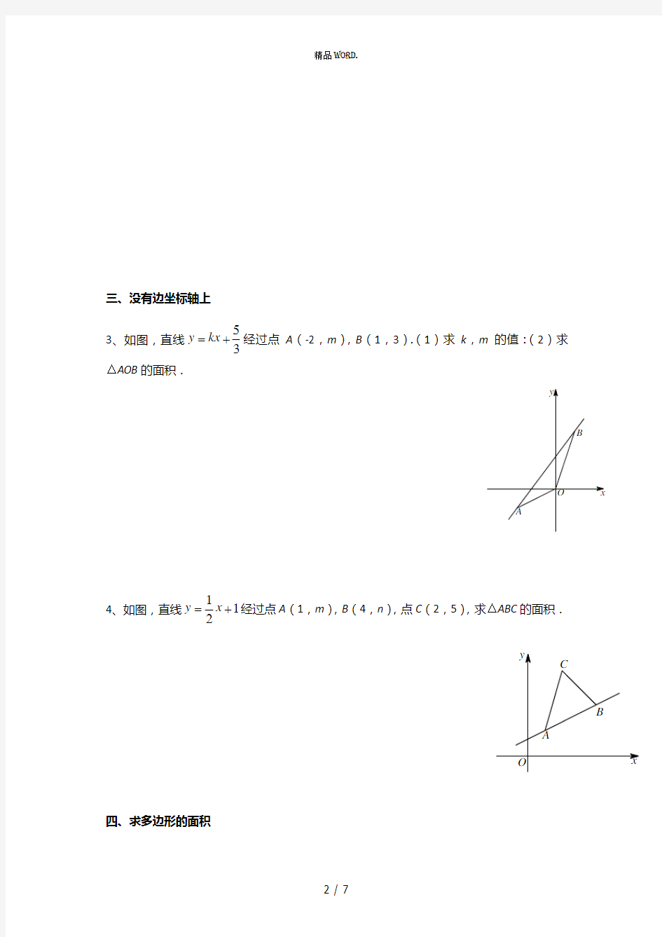 专题：一次函数与三角形的面积(优选.)