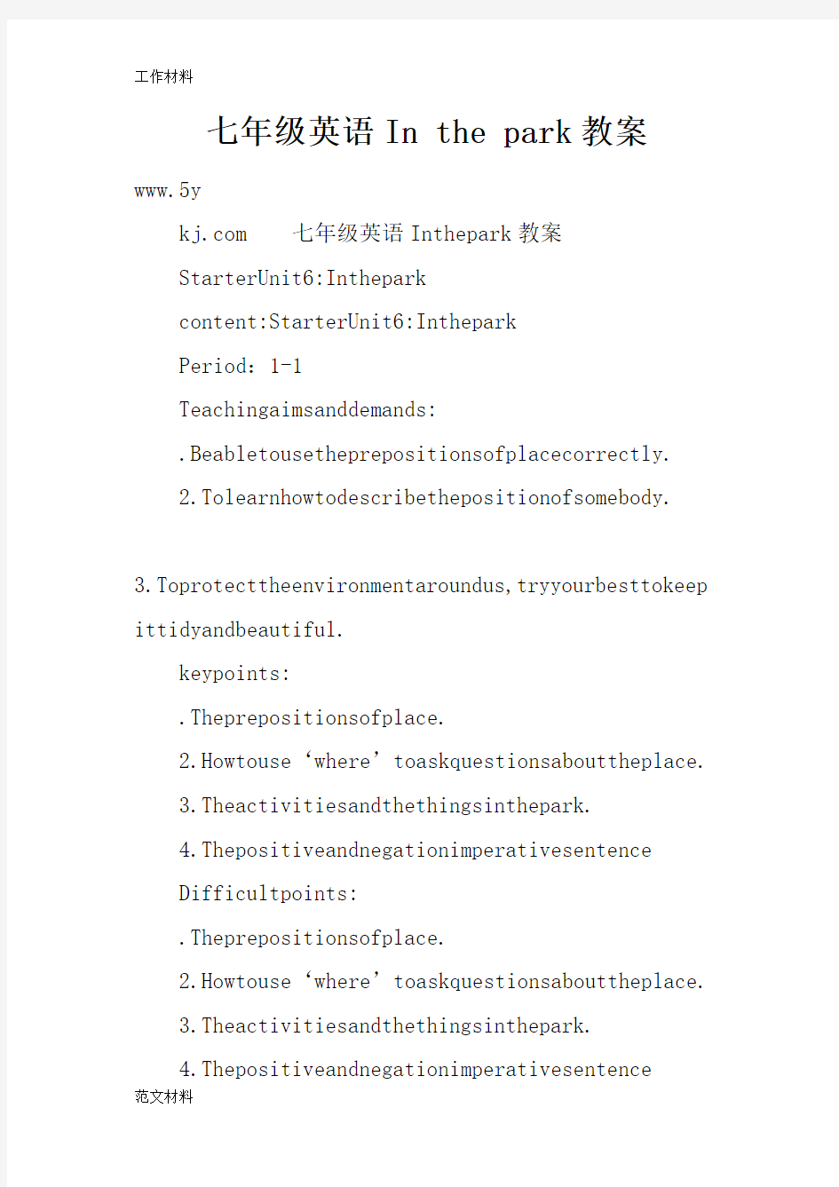 【知识学习】七年级英语In the park教案