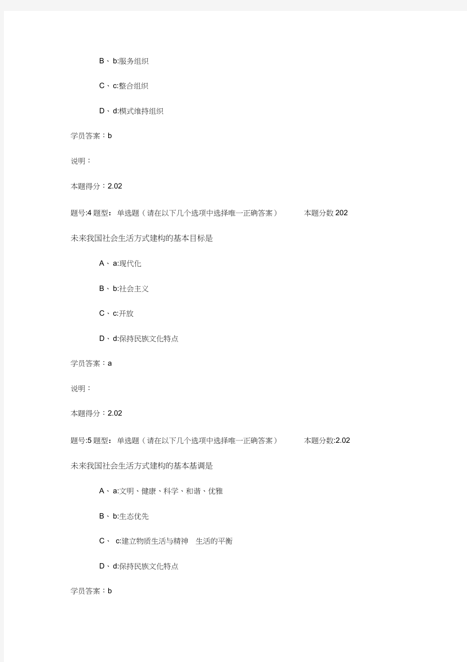 社会学概论第一次作业