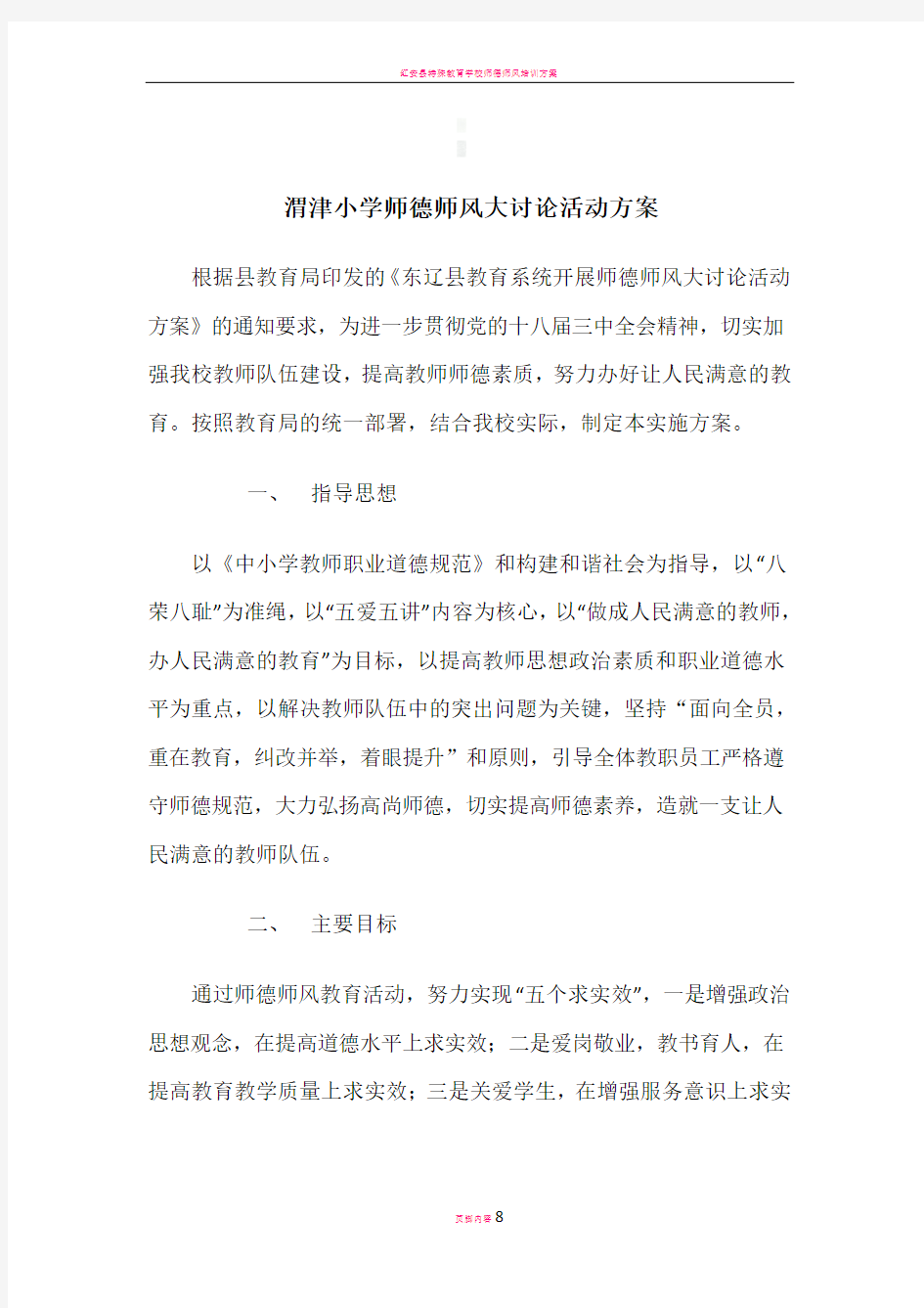 师德师风大讨论活动方案