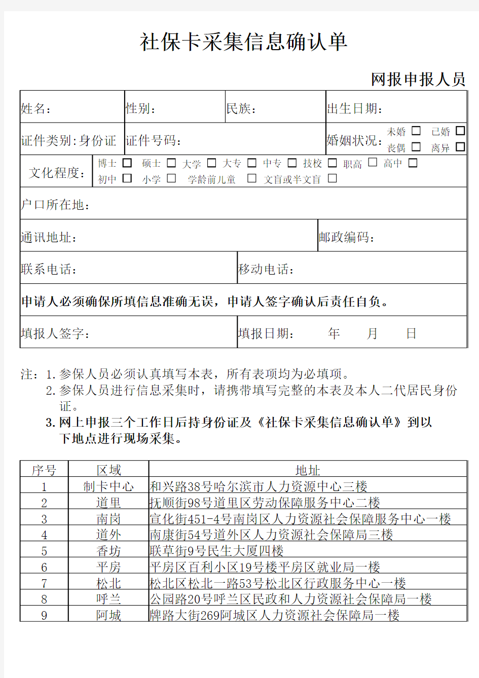 医保卡信息采集单