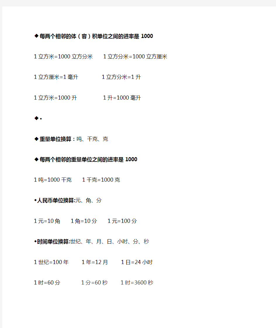 小学数学单位换算大全