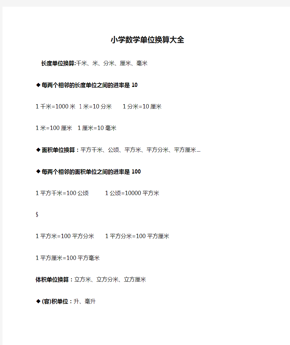 小学数学单位换算大全