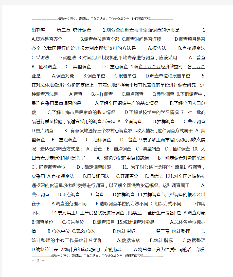 统计学期末复习题答案.doc