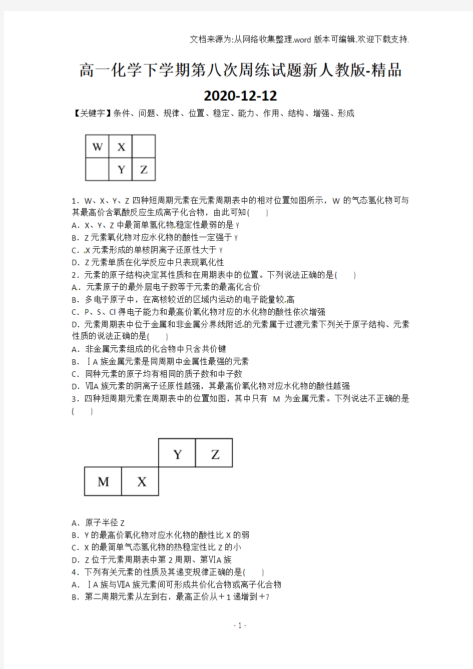 高一化学下学期第八次周练试题新人教版-精品