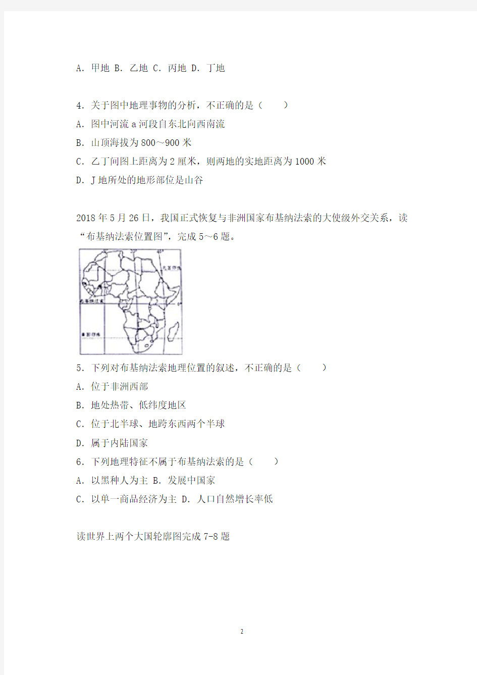 2018年山东省威海市中考地理试题及答案(WORD版)