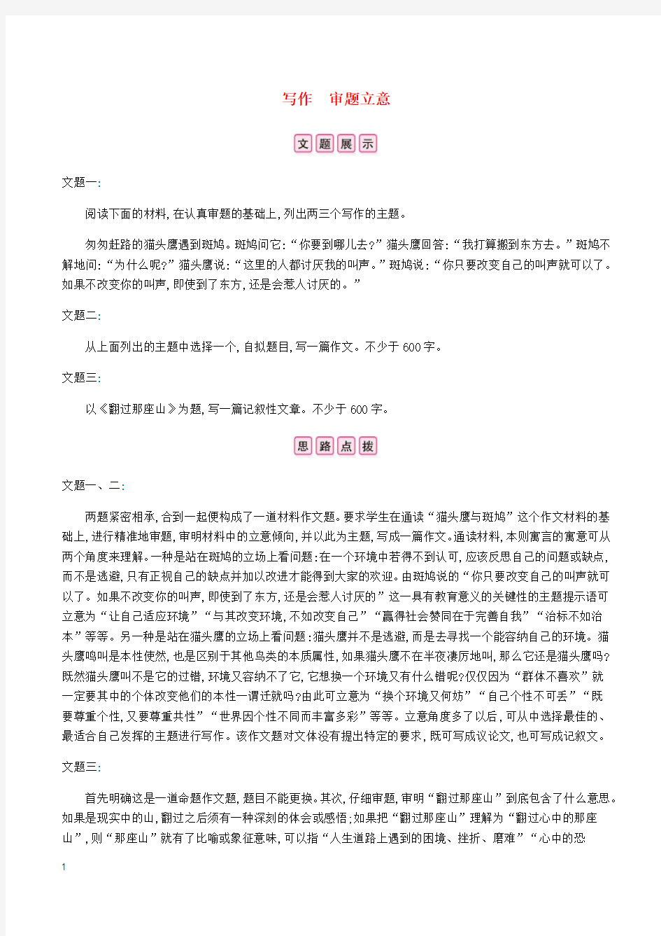 苏教版2019年春九年级语文下册第二单元写作审题立意