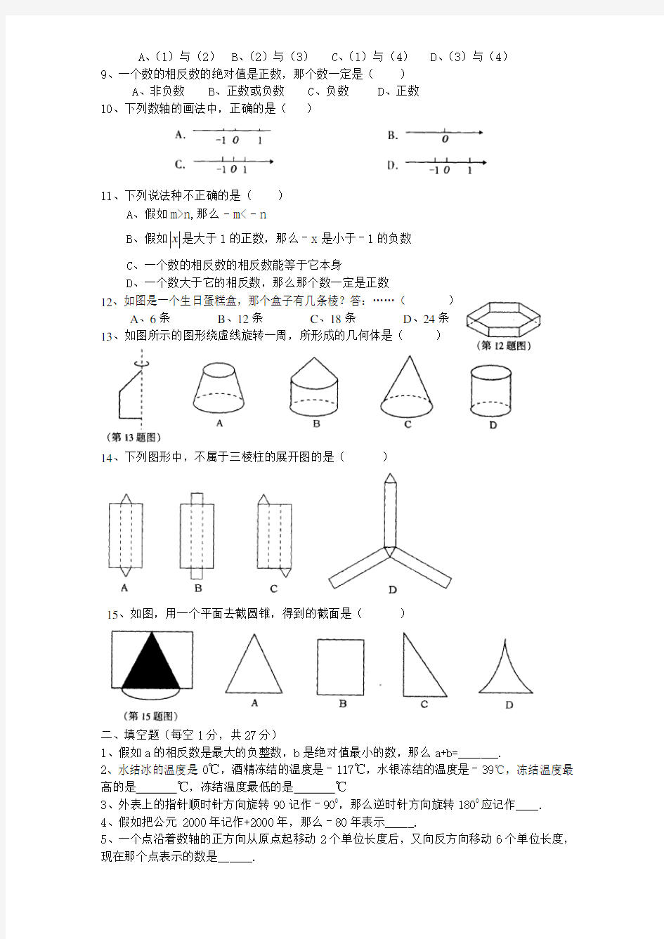 七年级数学上期第一次月考试题