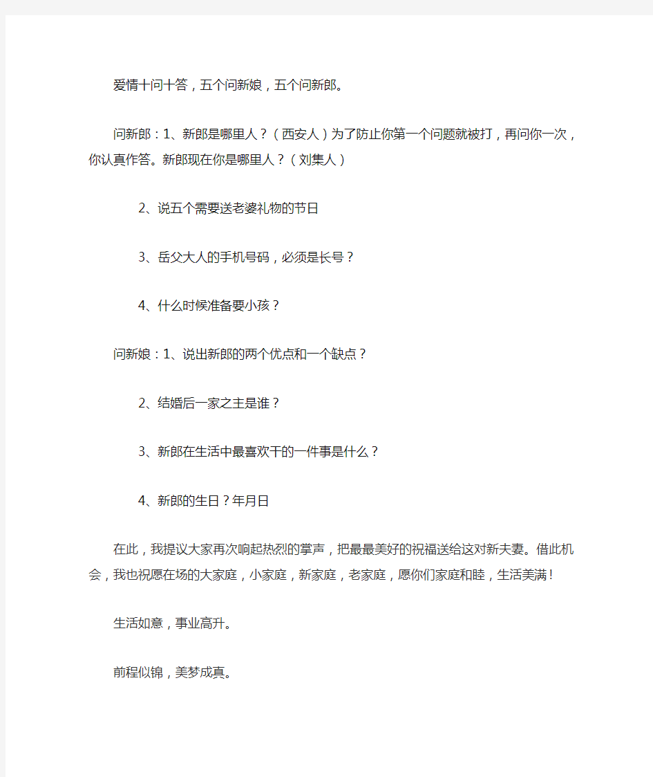 爱情十问十答全新