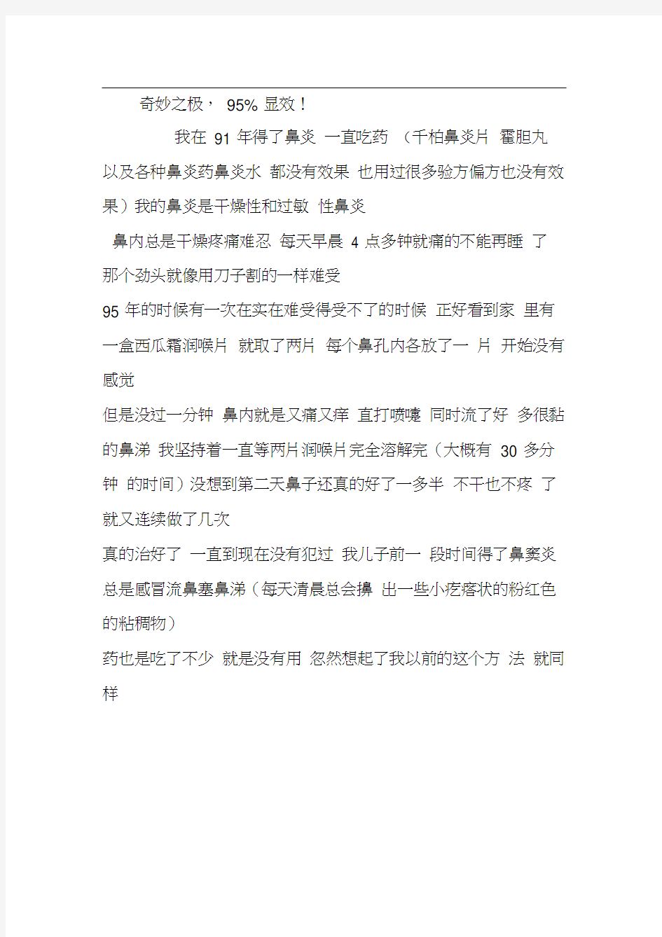 民间偏方治疗鼻炎鼻窦炎的神方,奇妙之极,95%显效