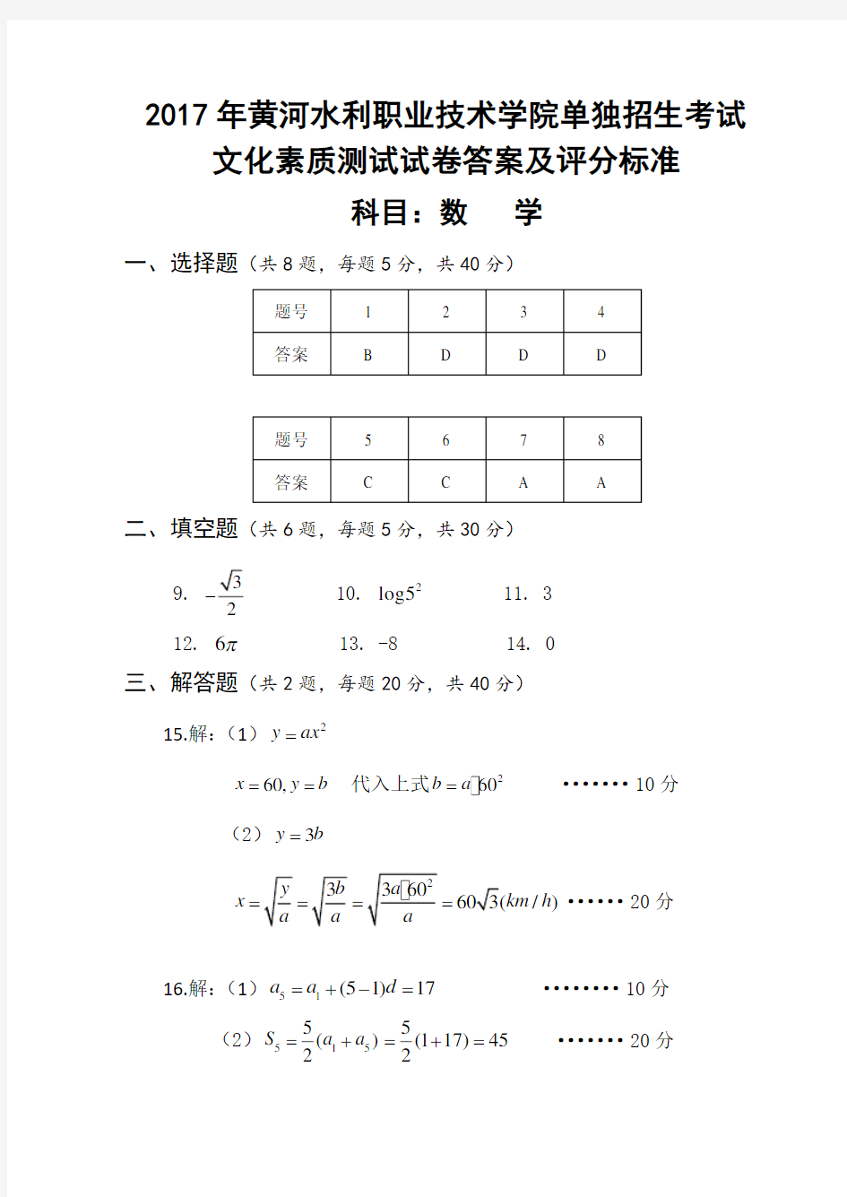 2017年文化素质测试试卷评分标准(数学)