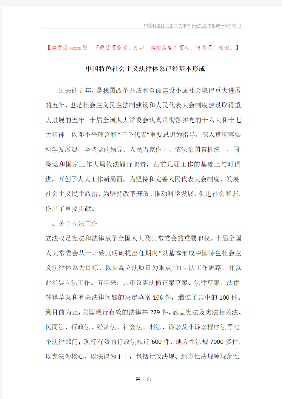 中国特色社会主义法律体系已经基本形成