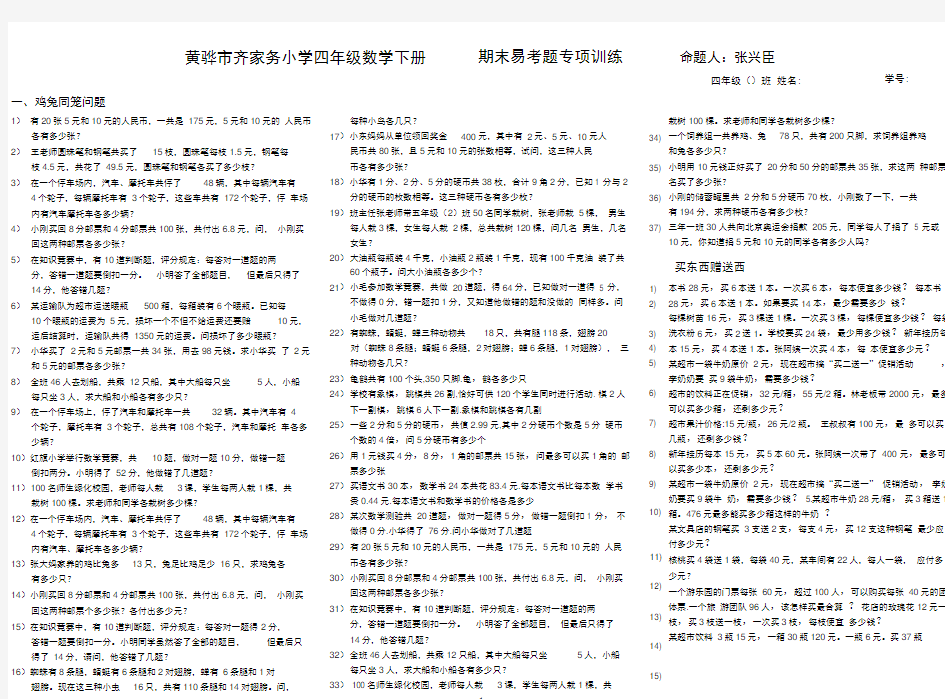 (完整版)四年级数学下册应用题大全