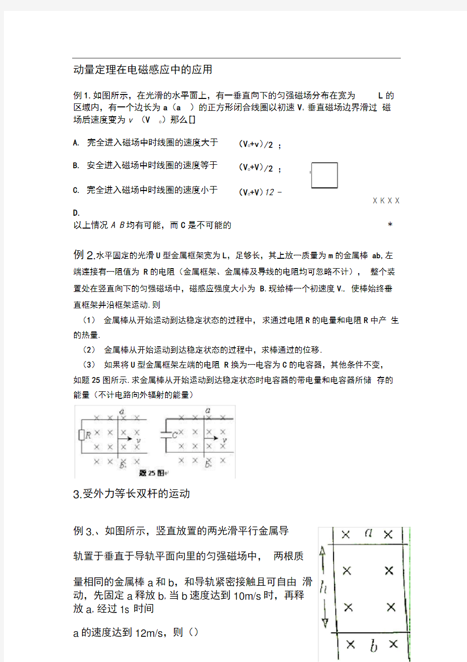 动量定理在电磁感应中的应用