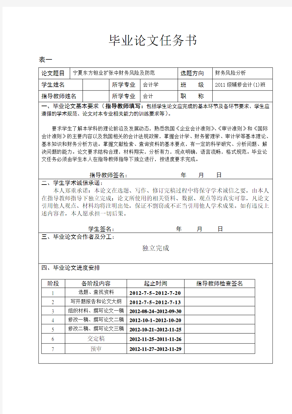 财务风险分析论文开题报告.doc