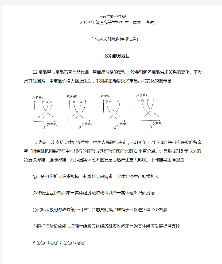 广东一模政治