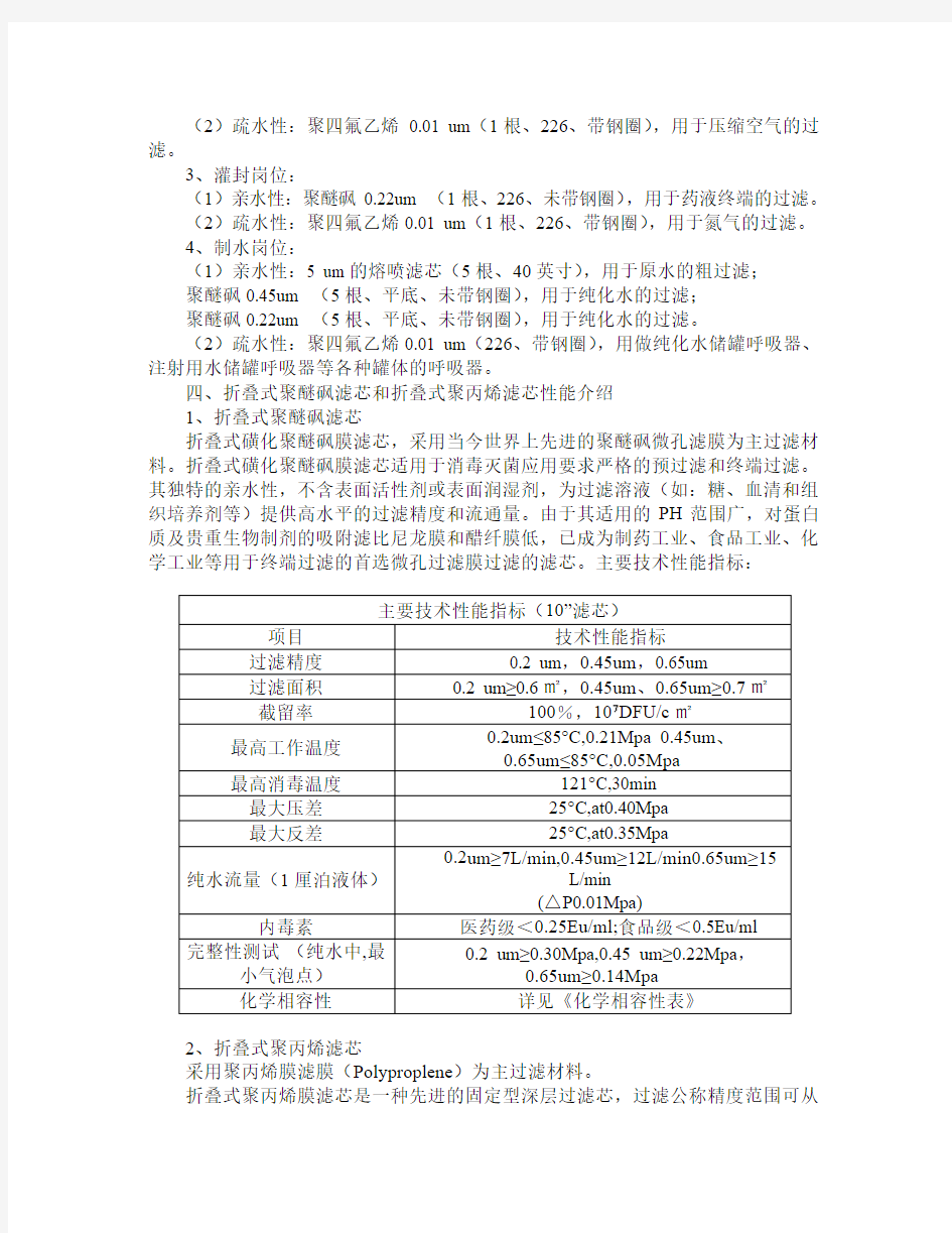 滤芯知识培训资料