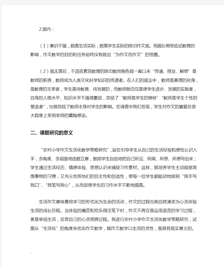 课题研究中期总结报告