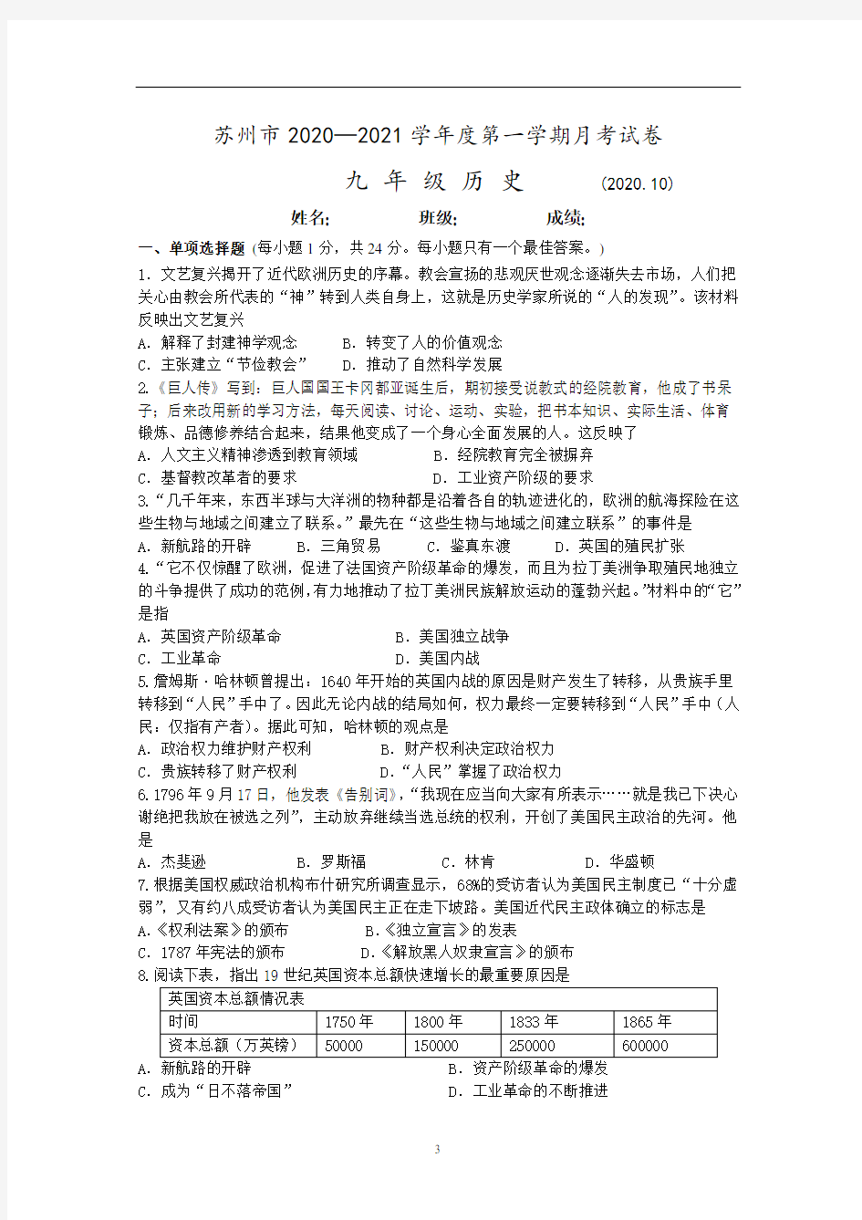 九年级历史10月月考试卷及答案(2020.10)