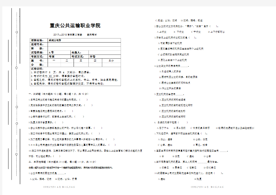 (完整版)应用文写作试卷