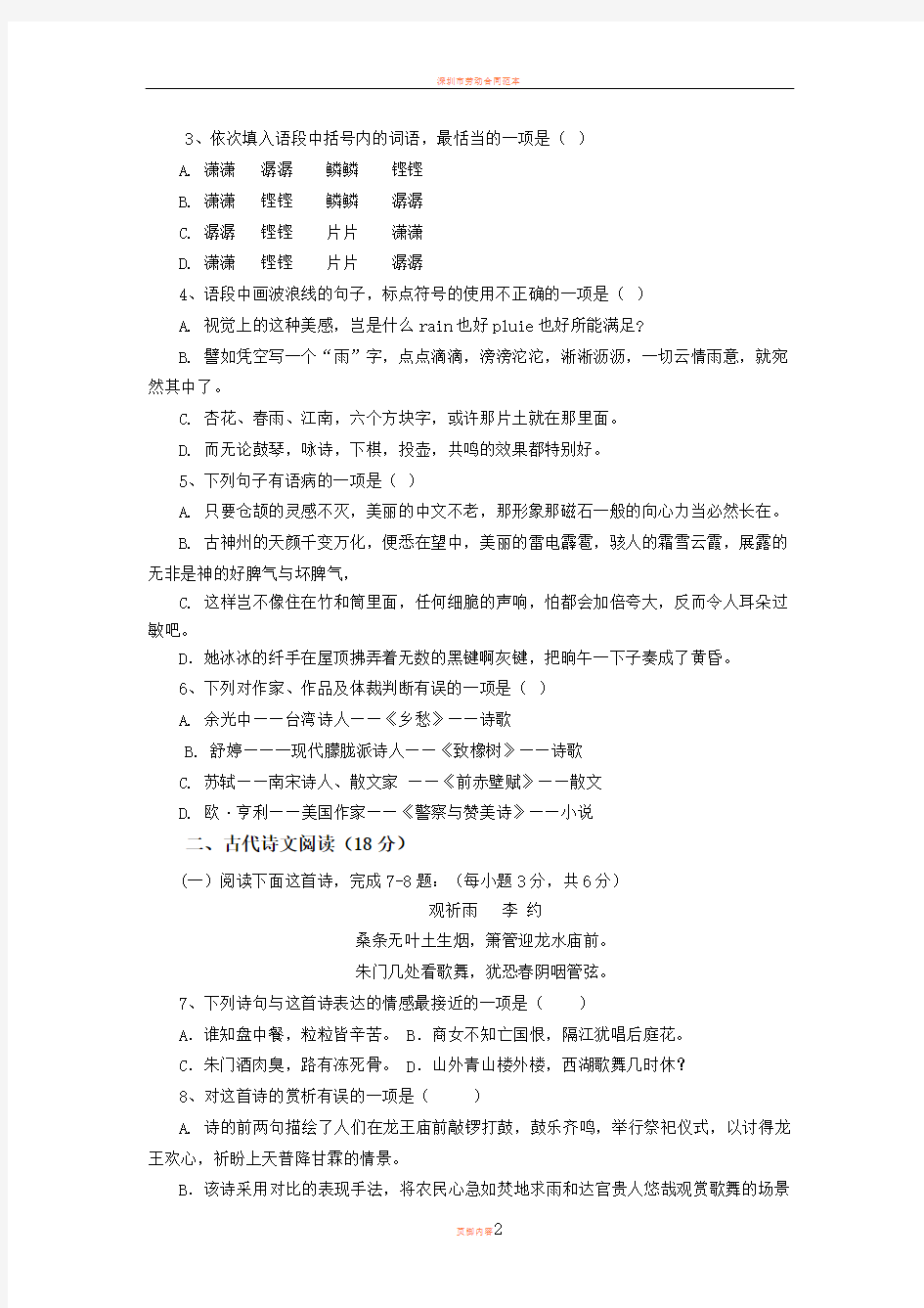 2017年湖南省对口高考语文模拟试题二