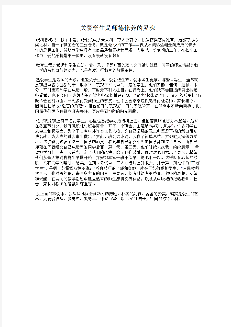 关爱学生是师德修养的灵魂