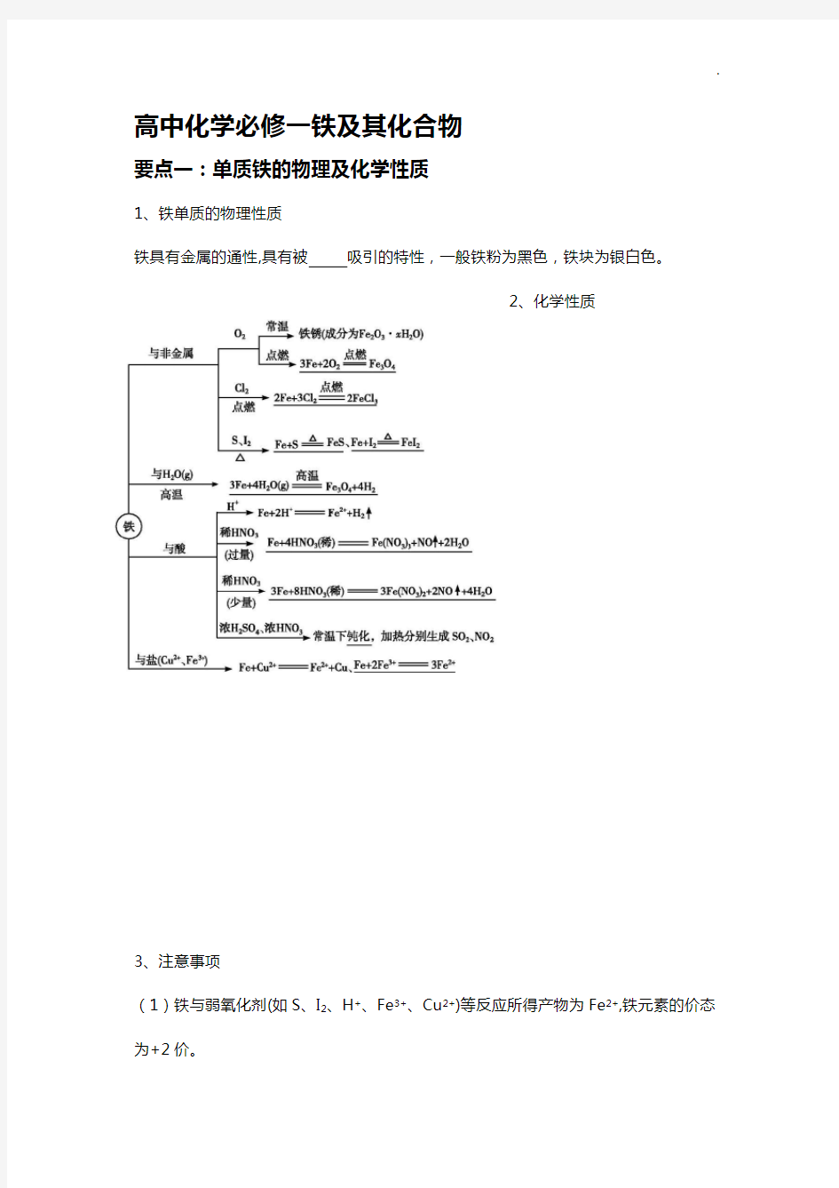 高级中学化学必修一铁及其化合物