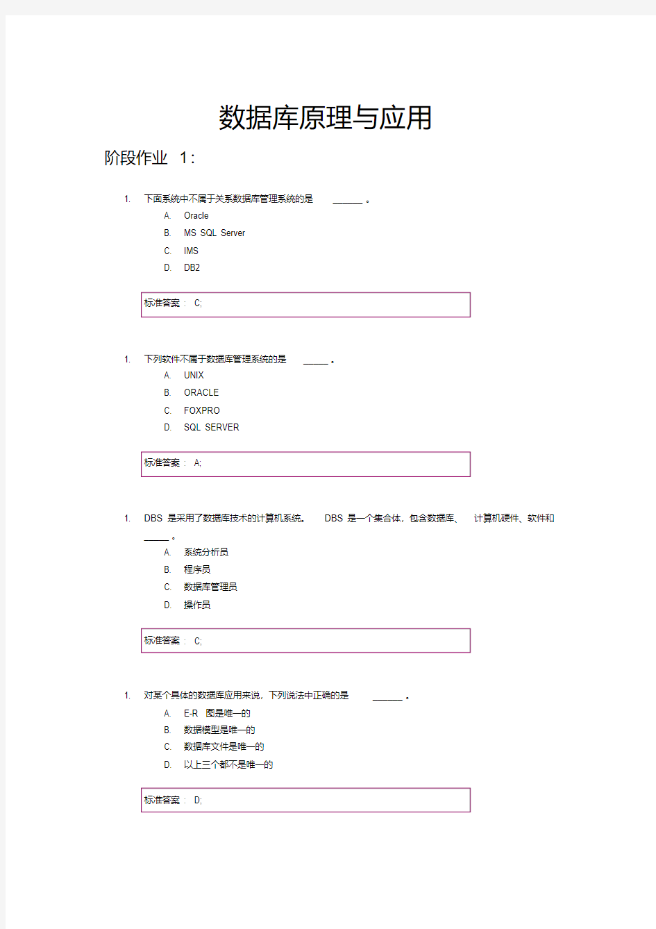 北京邮电大学-数据库原理与应用-阶段作业