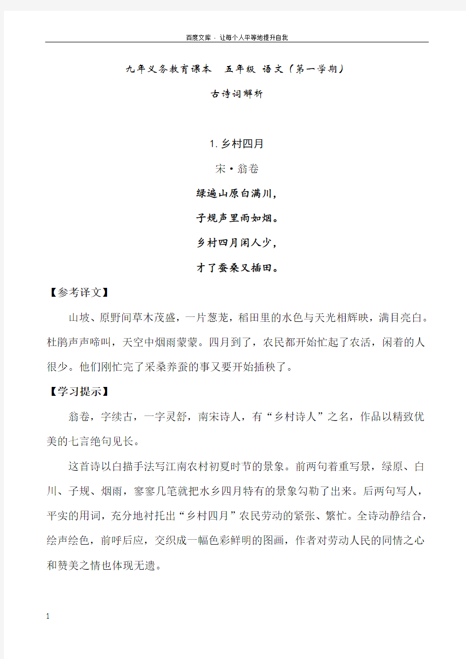 沪教版五年级(第一学期)语文古诗词解析