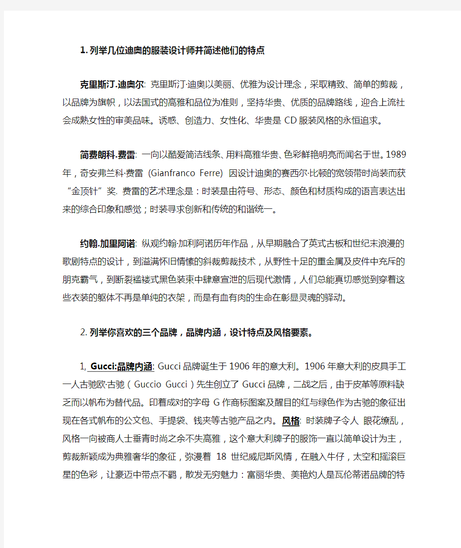 服装学概论复习资料