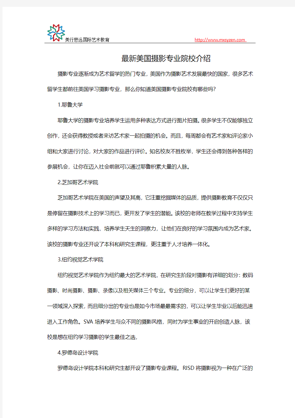 最新美国摄影专业院校介绍