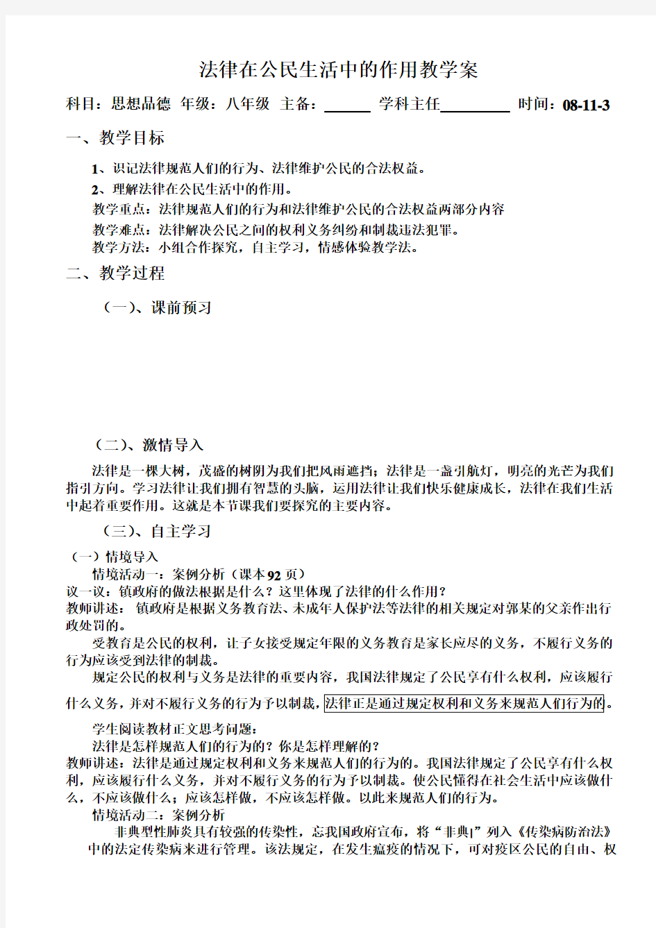 法律在公民生活中的作用教学案(精)