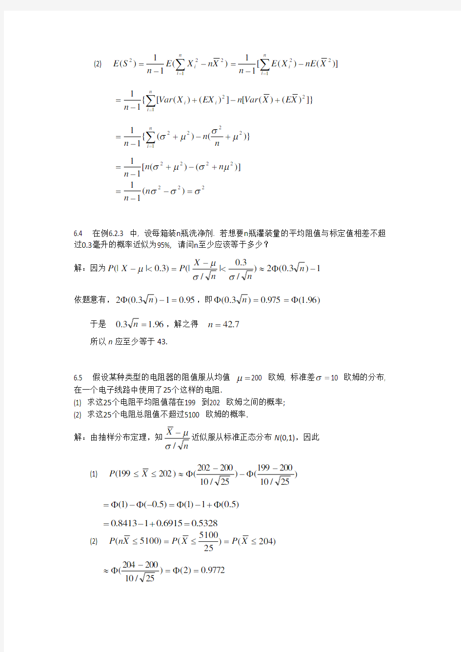 概率论与数理统计学1至7章课后答案